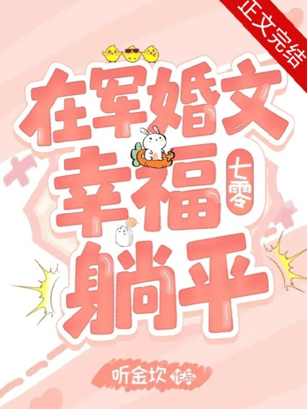 Ở Quân Hôn Văn Hạnh Phúc Nằm Yên