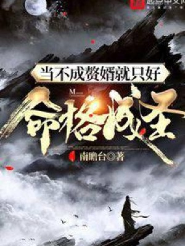 Ở Rể Không Thành Đành Phải Mệnh Cách Thành Thánh