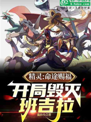 Pokemon: Mệnh Đồ Chúc Phúc, Bắt Đầu Hủy Diệt Tyranitar