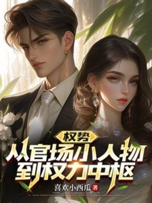 Quyền Thế: Từ Quan Trường Tiểu Nhân Vật Đến Quyền Lực Trung Tâm