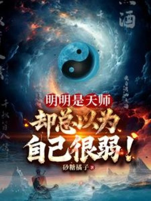 Rõ Ràng Là Thiên Sư, Lại Luôn Cho Là Mình Rất Yếu!
