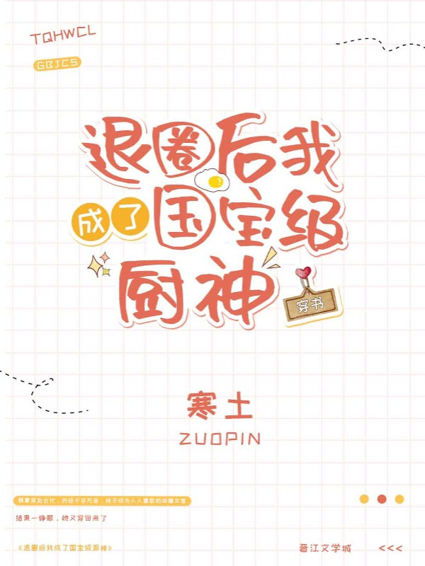Rời Giới Sau Ta Thành Quốc Bảo Cấp Trù Thần