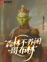 Rừng Rậm Không Dưỡng Nhàn Goblin