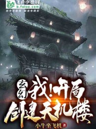 Ta! Bắt Đầu Sáng Tạo Thiên Cơ Lâu!