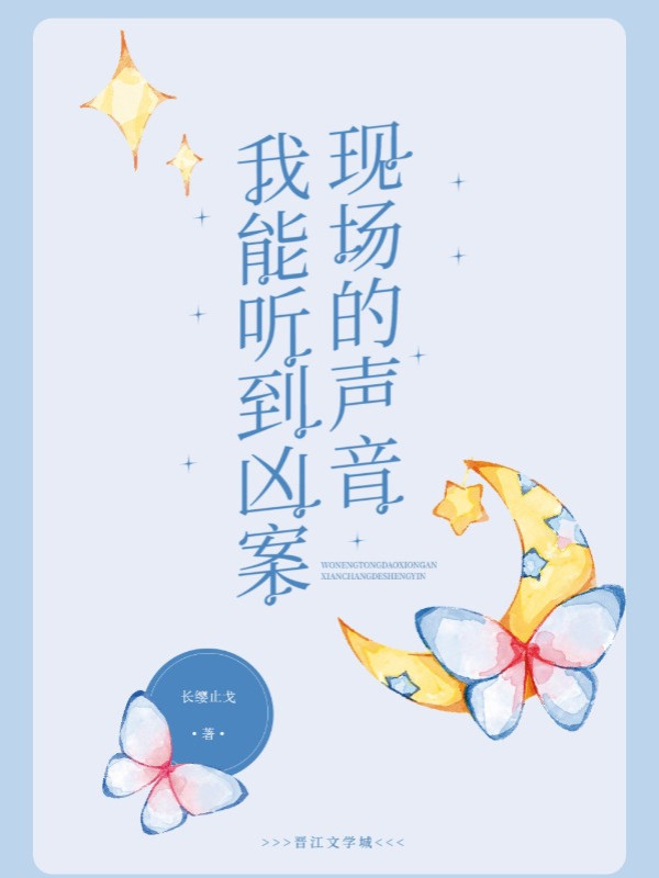 Ta Có Thể Nghe Được Hung Án Hiện Trường Thanh Âm