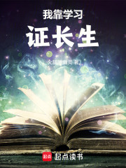 Ta Dựa Vào Học Tập Chứng Nhận Trường Sinh