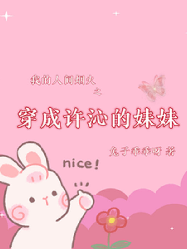 Ta Nhân Gian Khói Lửa Chi Mặc Thành Hứa Thấm Thân Muội Muội