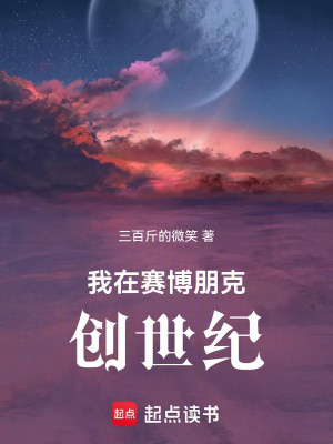 Ta Tại Cyberpunk Sáng Thế Kỷ