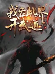 Ta Tại Giới Này Mở Võ Đạo