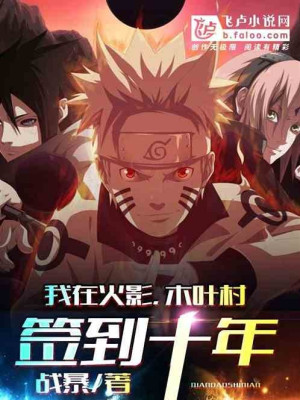 Ta Tại Hokage, Konoha Đánh Dấu Mười Năm