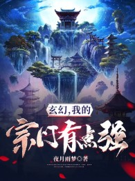 Ta Tông Môn Có Chút Mạnh