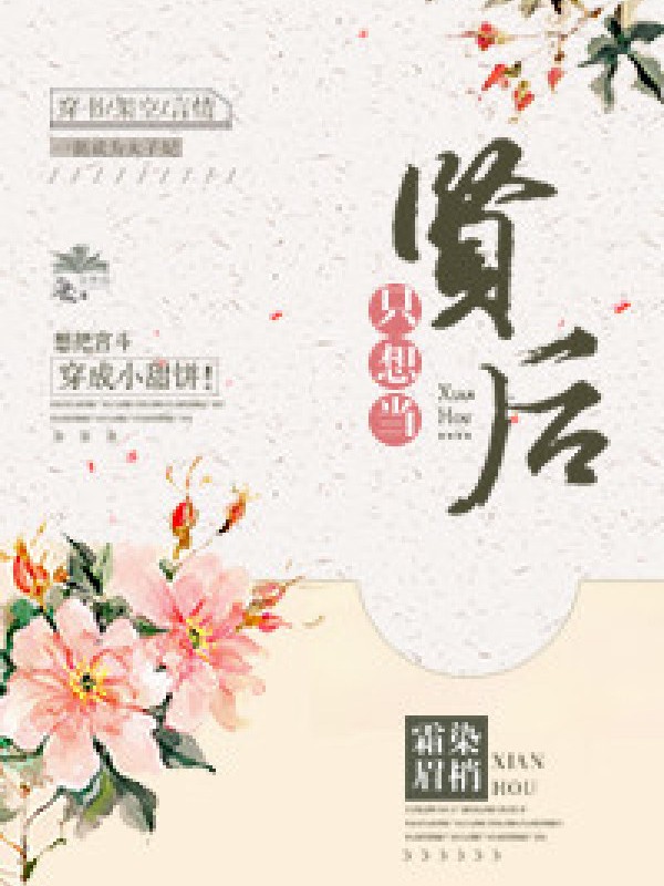 Thầm Nghĩ Làm Hiền Hậu