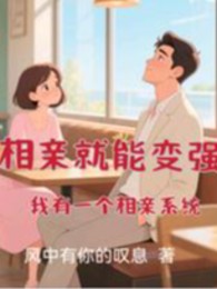 Thân Cận Liền Có Thể Biến Cường: Ta Có Một Cái Thân Cận Hệ Thống