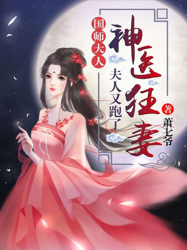 Thần Y Như Khuynh
