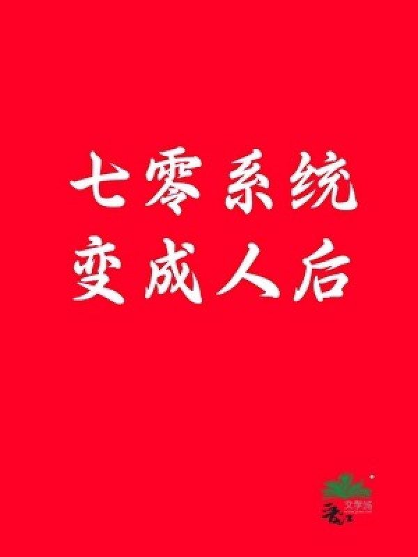 Thất Linh Hệ Thống Biến Thành Người Sau