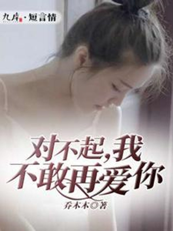 Thật Xin Lỗi, Ta Không Còn Dám Yêu Ngươi