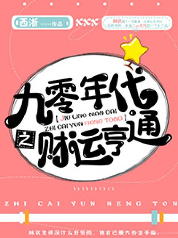 Thời Đại 90 Chi Tài Vận Hanh Thông