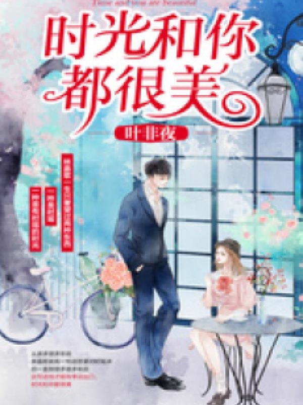 Thời Gian Cùng Ngươi Đều Rất Đẹp