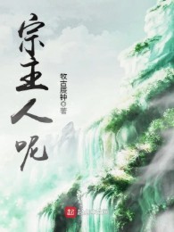 Tông Chủ Người Đâu