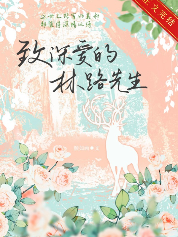 Trí Thâm Ái Lâm Lộ Tiên Sinh