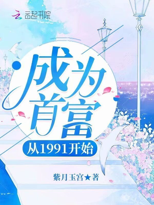 Trở Thành Nhà Giàu Nhất Từ 1991 Bắt Đầu
