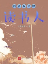 Trong Tứ Hợp Viện Người Đọc Sách