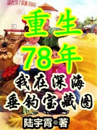 Trùng Sinh 78 Năm, Từ Cự Tuyệt Tiếp Bàn Bắt Đầu Phất Nhanh