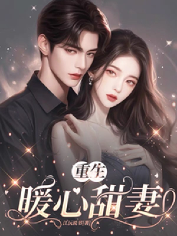Trùng Sinh, Ấm Lòng Ngọt Vợ