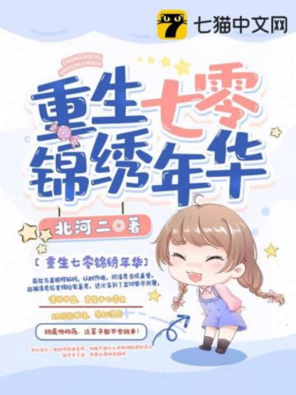 Trùng Sinh Bảy Số Không Cẩm Tú Tuổi Tác