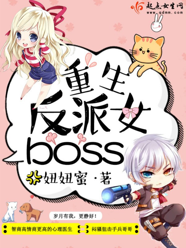 Trùng Sinh Thành Nữ Boss Phản Diện
