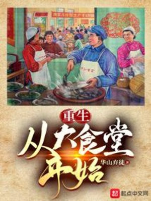 Trùng Sinh: Từ Đại Thực Đường Bắt Đầu