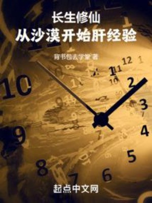 Trường Sinh Tu Tiên: Từ Sa Mạc Bắt Đầu Can Kinh Nghiệm