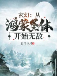 Từ Hồng Mông Thánh Thể Bắt Đầu Vô Địch