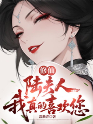 Tu Tiên: Lục Phu Nhân, Ta Thật Sự Thích Người