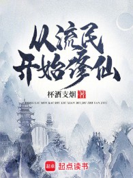 Tu Tiên: Từ Lưu Dân Bắt Đầu