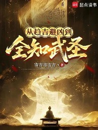 Từ Xu Cát Tị Hung Đến Toàn Tri Võ Thánh