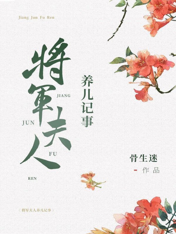 Tướng Quân Phu Nhân Nuôi Con Ký Sự