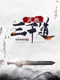 Võ Ánh Tam Thiên Đạo