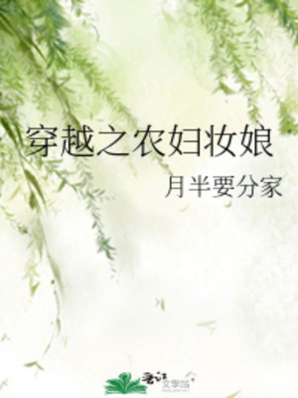 Xuyên Qua Nông Phụ Trang Nương