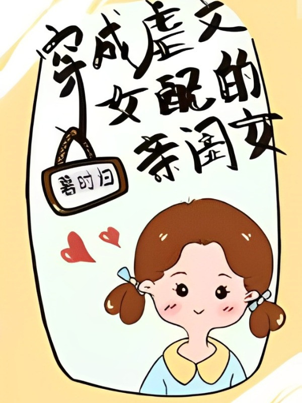 Xuyên Thành Ngược Văn Nữ Phụ Con Gái Ruột