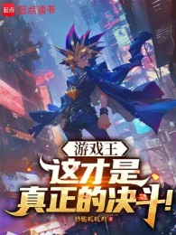 Yu-Gi-Oh! Đây Mới Thật Sự Là Quyết Đấu!